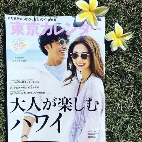 雑誌【東京カレンダー】に掲載いただいております！